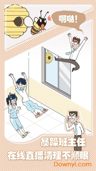老师你听我解释啊官方版