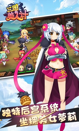 三国美人计官方版