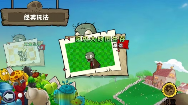 植物大战僵尸杂交重制版
