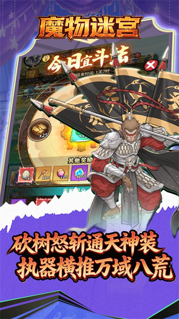 魔物迷宫