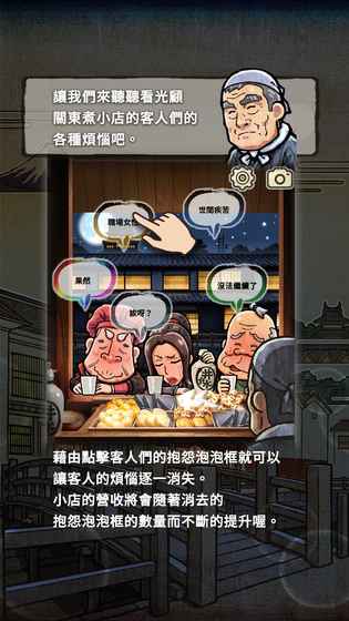 关东煮店人情故事2汉化版