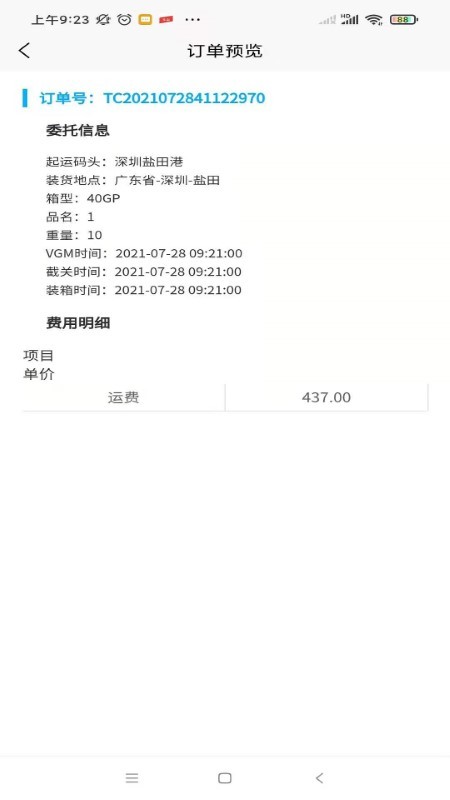 数领智运手机版