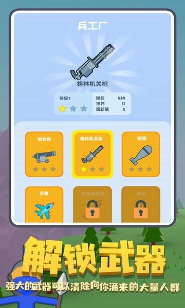 守住城池最新版