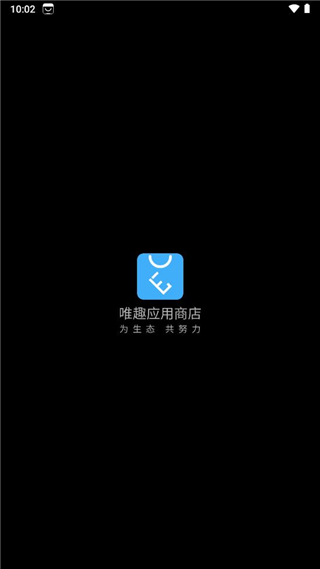 唯趣应用商店