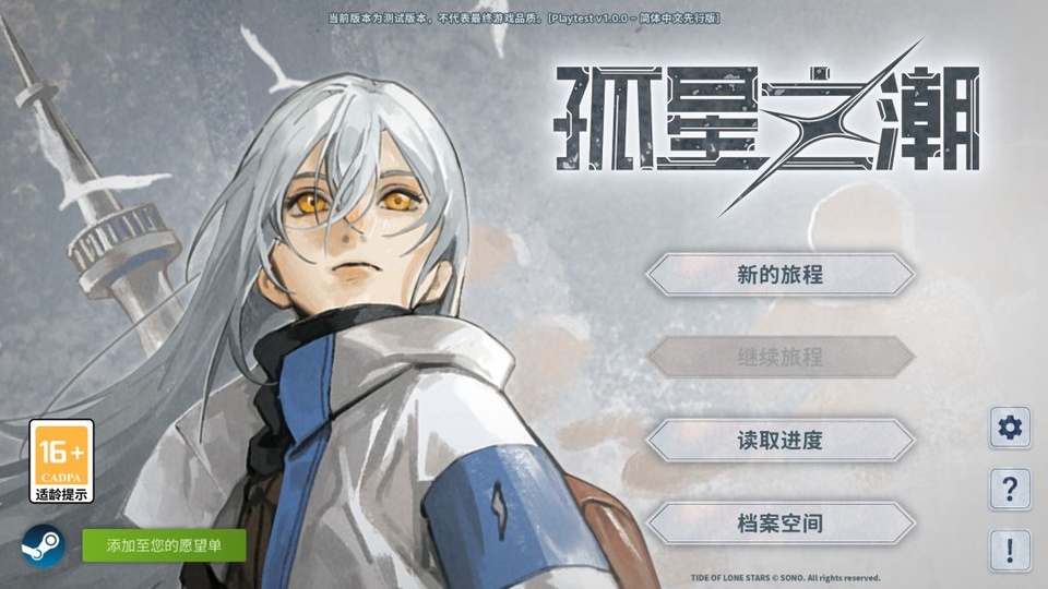 孤星之潮