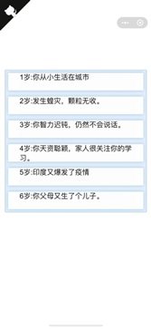 人生重开模拟器开挂版