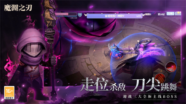 魔渊之刃最新版
