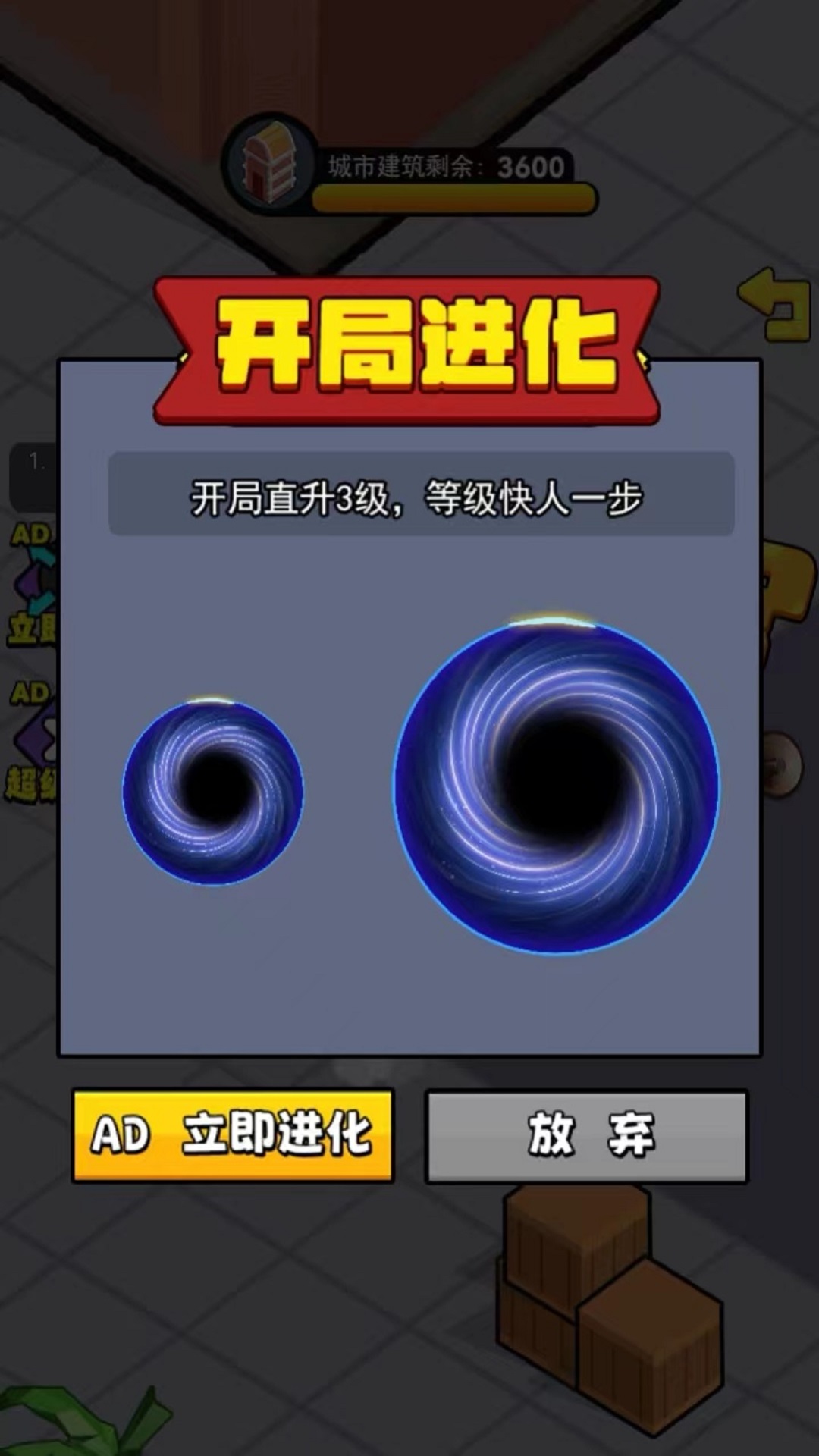 黑洞疯狂进化安卓版