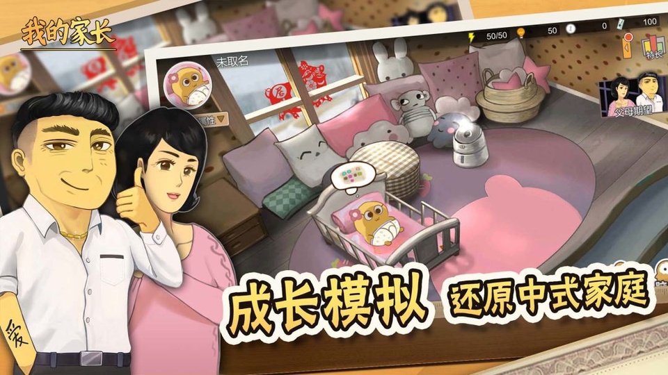 我的家长