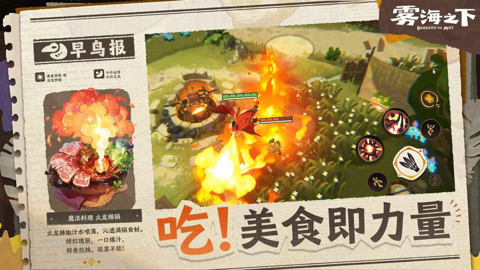 雾海之下