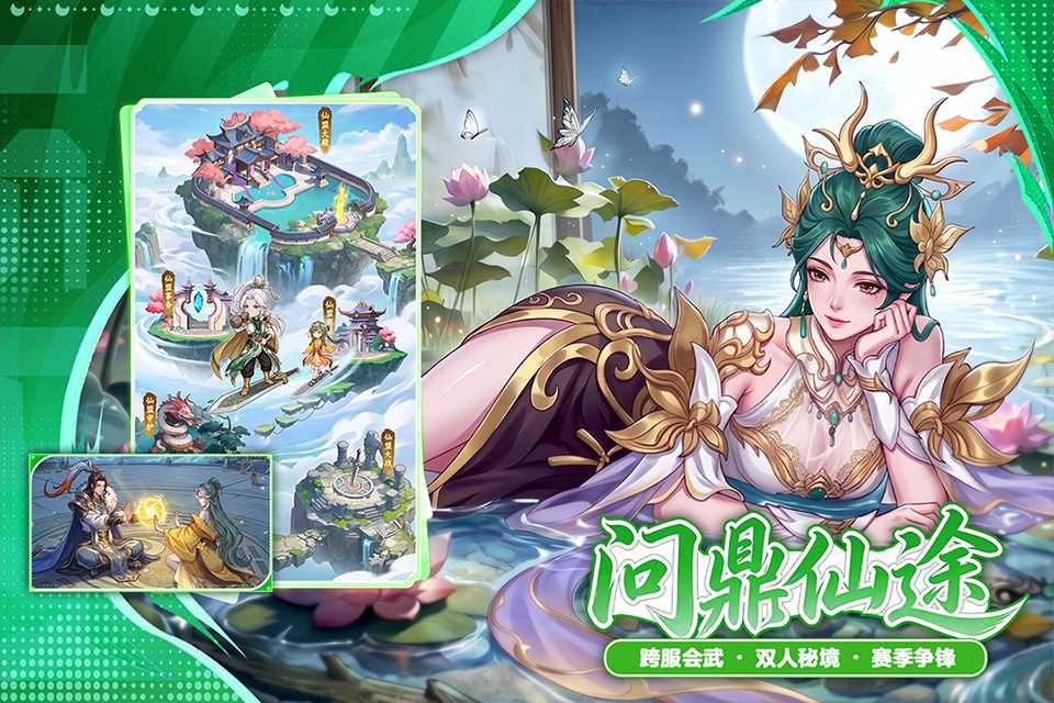 蜀山幻想志
