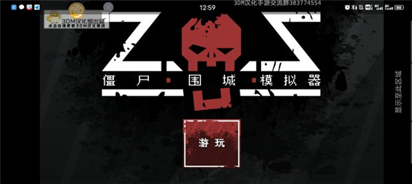 僵尸围城
