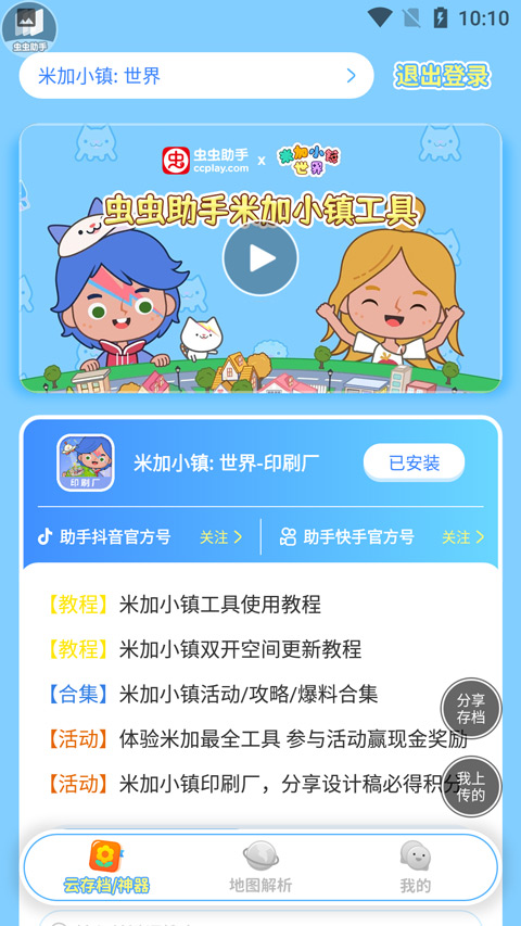 米加小镇工具