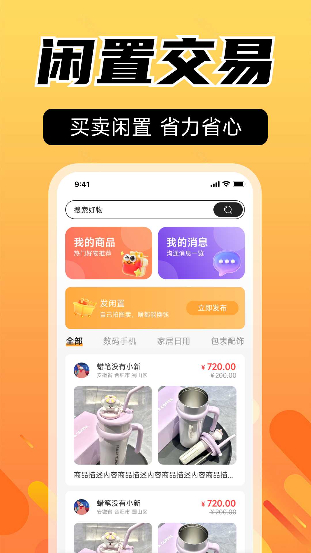 闲置二手市场
