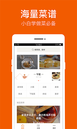 食谱