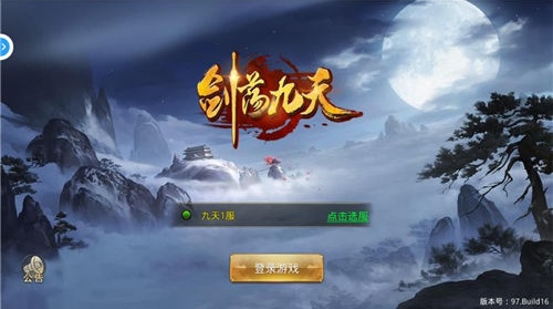 剑荡九天手游