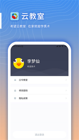 希望云教室app老师版