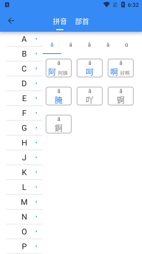 象形字典app官方版