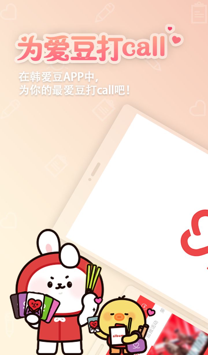 韩爱豆中国版