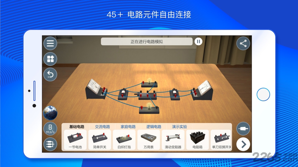 物理实验课手机版