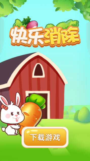 消消物语最新版