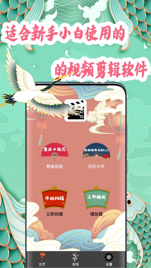 国风剪辑手机版