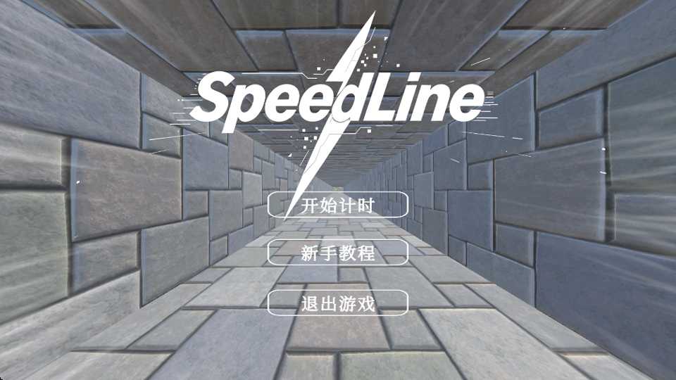 速度线