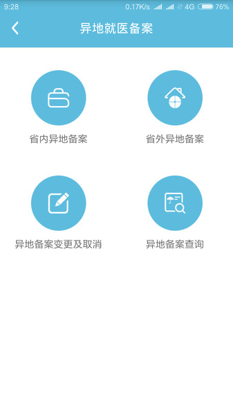 贵阳人社通app官方最高版本