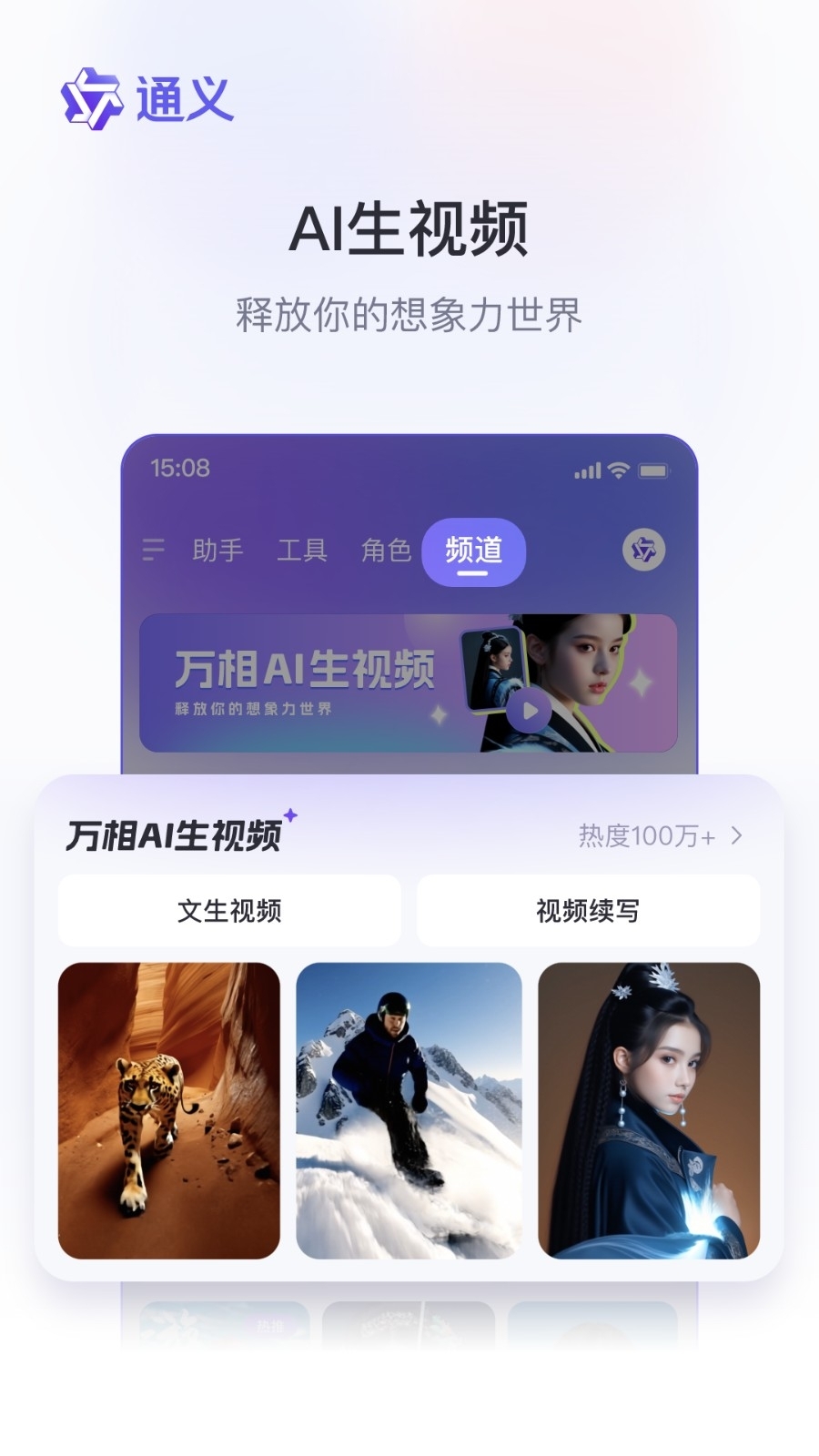 通义千问app