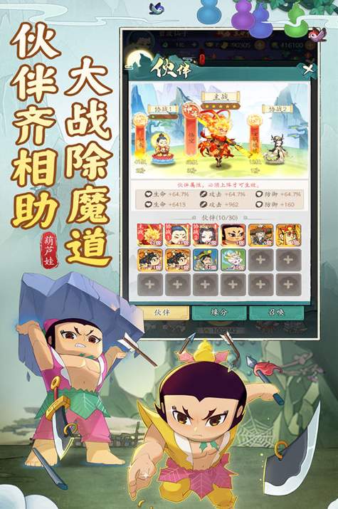 葫芦娃手游福利版