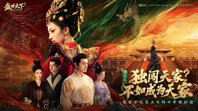盛世天下女帝篇