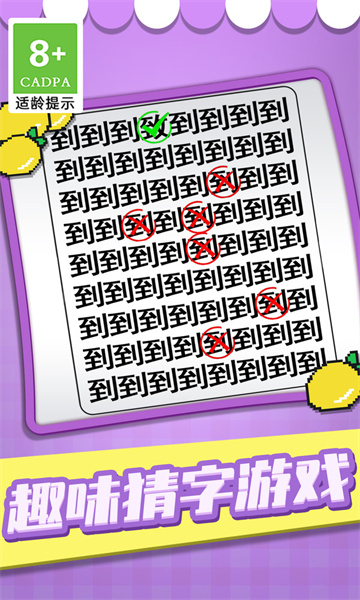 猜字当首富文字图片找茬王