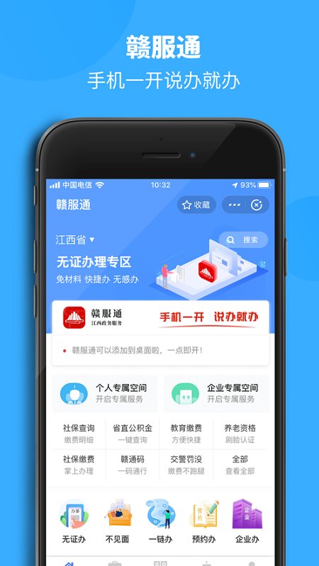 赣服通养老认证app