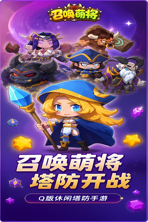 召唤萌将
