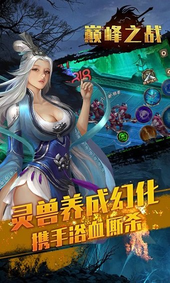 巅峰之战官方版