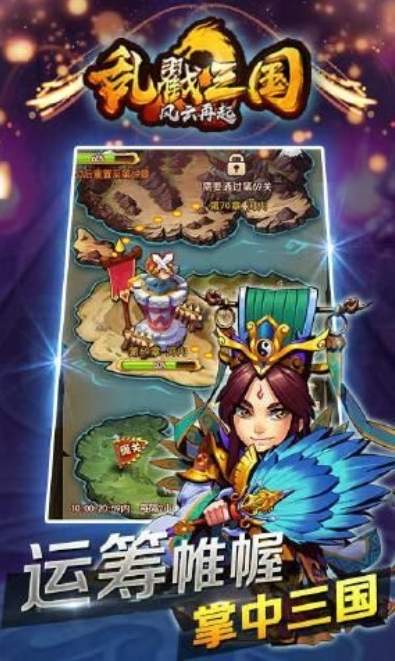乱戳三国2商城版