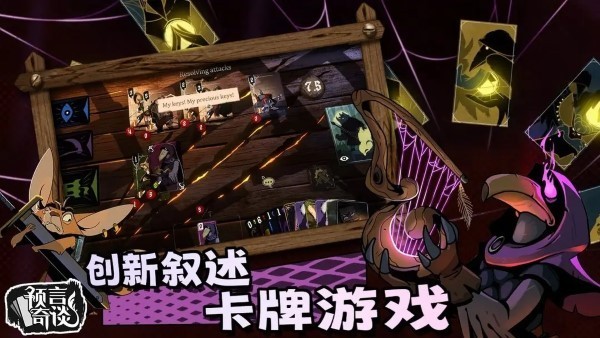 预言奇谈游戏安卓版