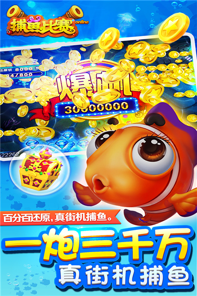 梦幻捕鱼百度客户端