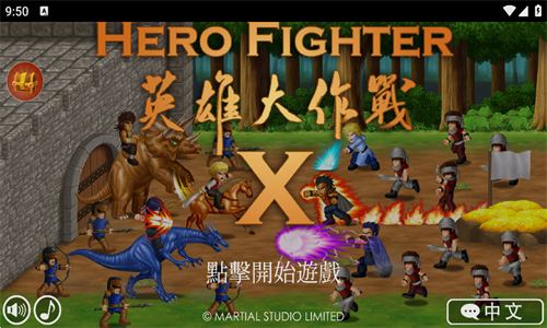 英雄大作战手机版