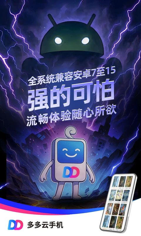 多多云手机