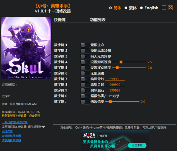 小骨英雄杀手功能菜单版