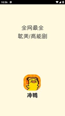 冲鸭FM