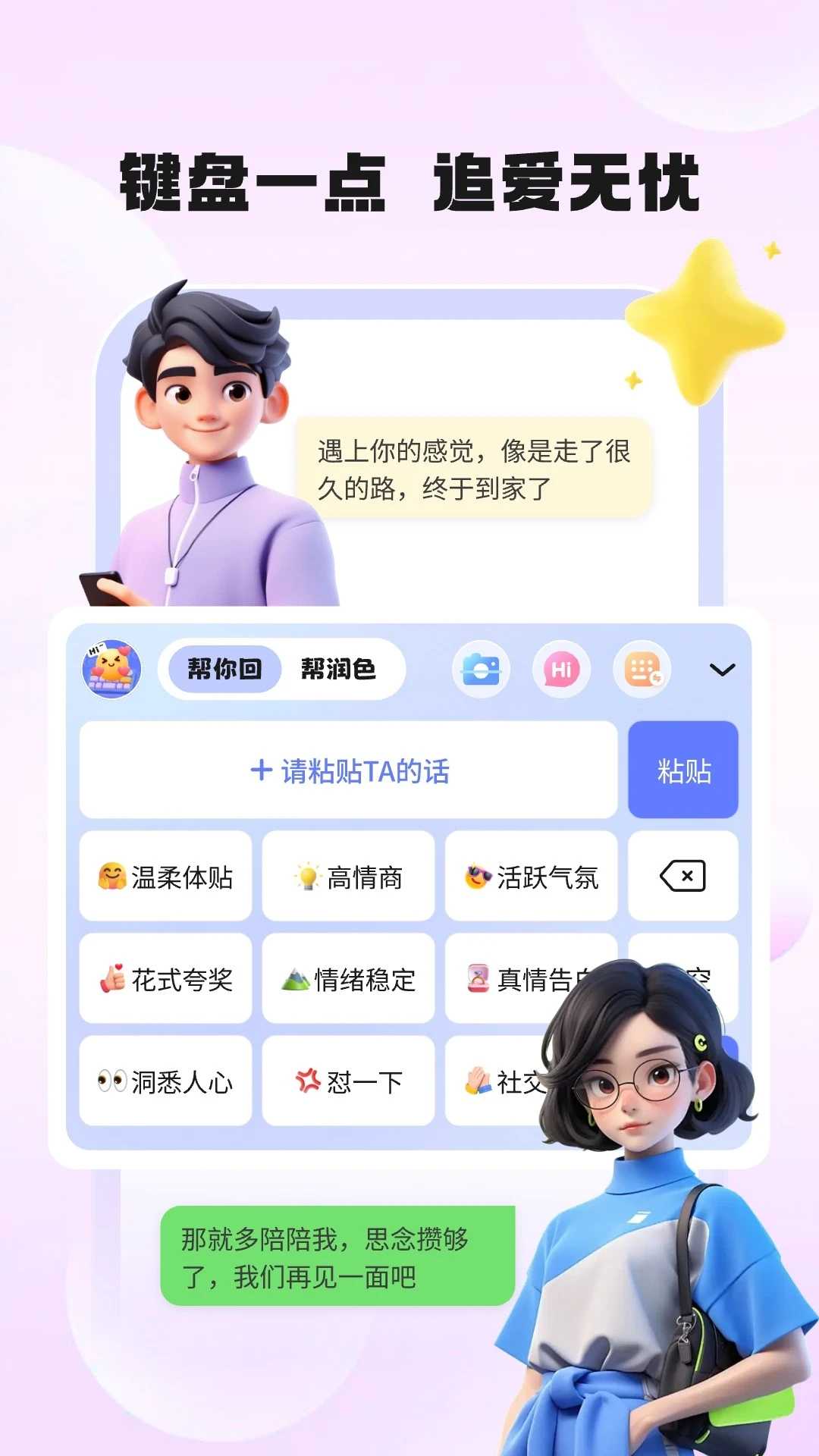 恋TA键盘