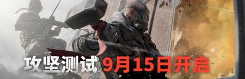 《彩六攻势》测试资格发放时间与奖励全拆解
