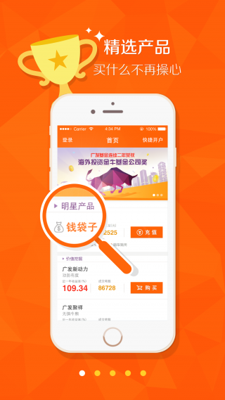 广发基金官方版