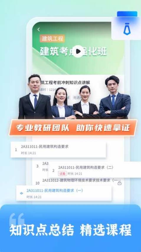二级建造师题库自考王手机版