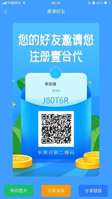 壹合代app