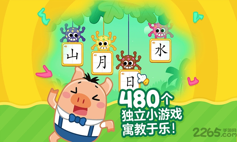 叫叫识字免费版