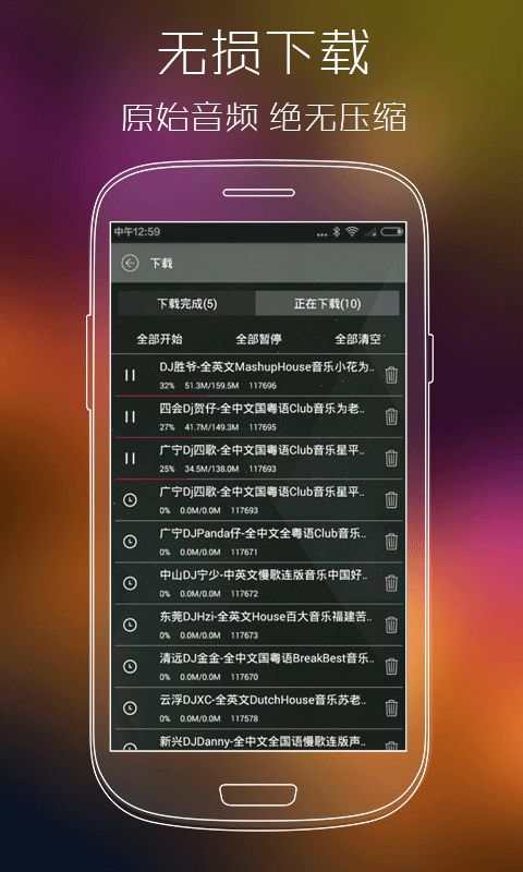 清风dj音乐网官方版