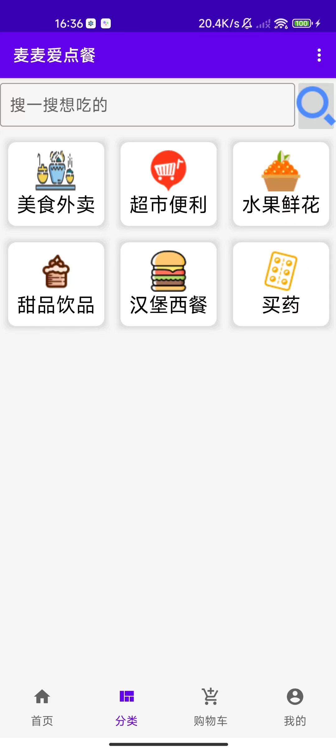 麦麦爱点餐app手机版